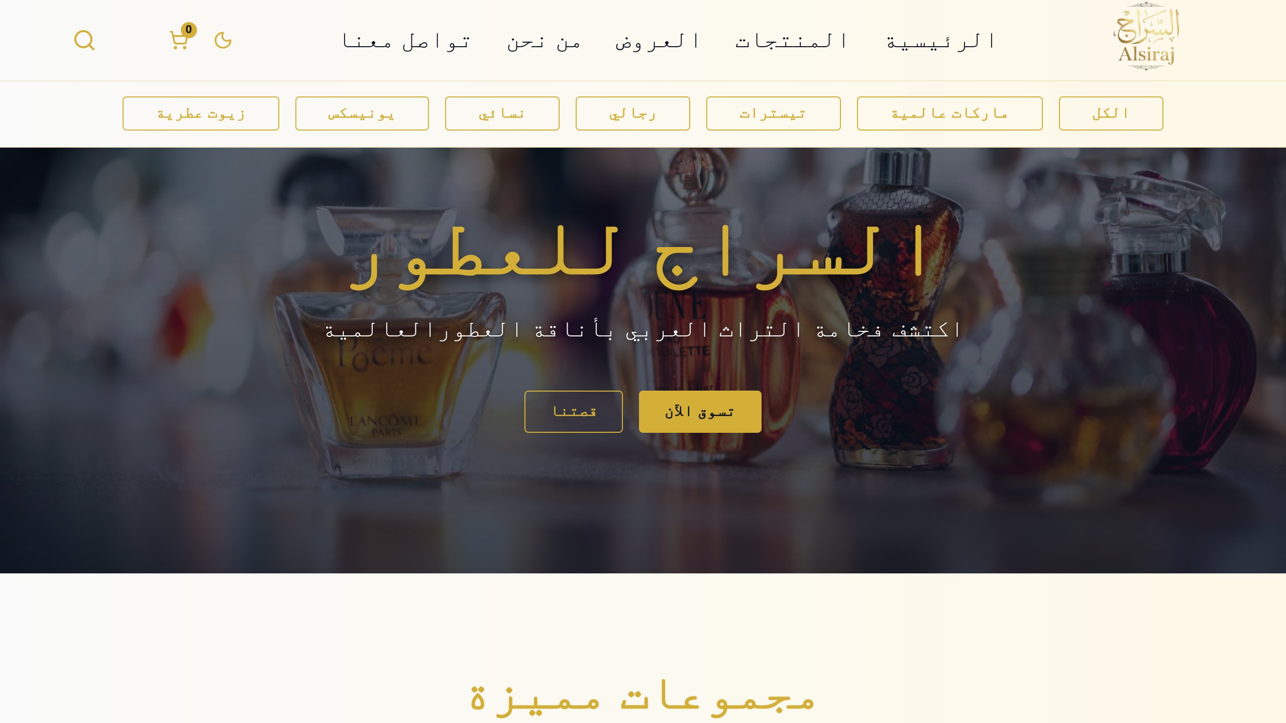 Al Siraj Perfumes